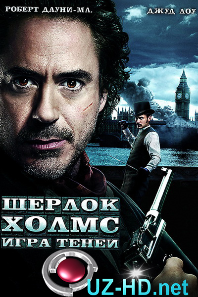 Шерлок Холмс 2 (Uzbek tilida) - смотреть онлайн