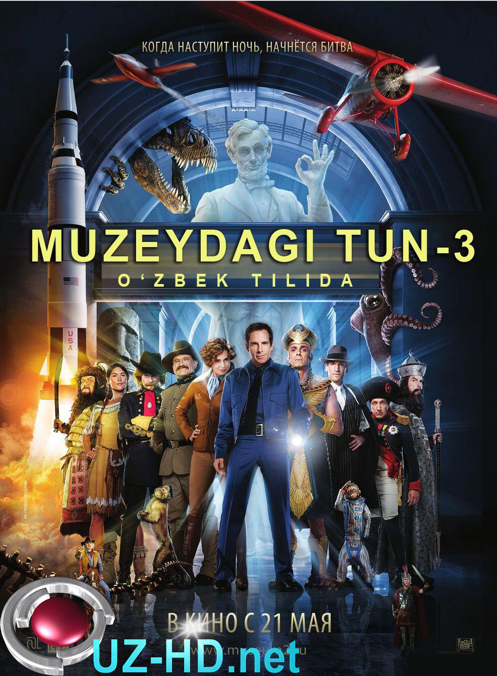 Muzeydagi Tun 3 (O'zbek tilida) (2015)