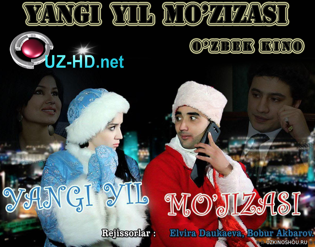 Yangi yil mo'jizasi  | Янги йил мужизаси (o'zbek film) (2014)