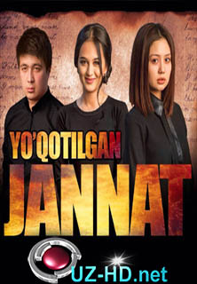 Yo'qotilgan Jannat (O'zbek Kino) Tez Kunda (2016)